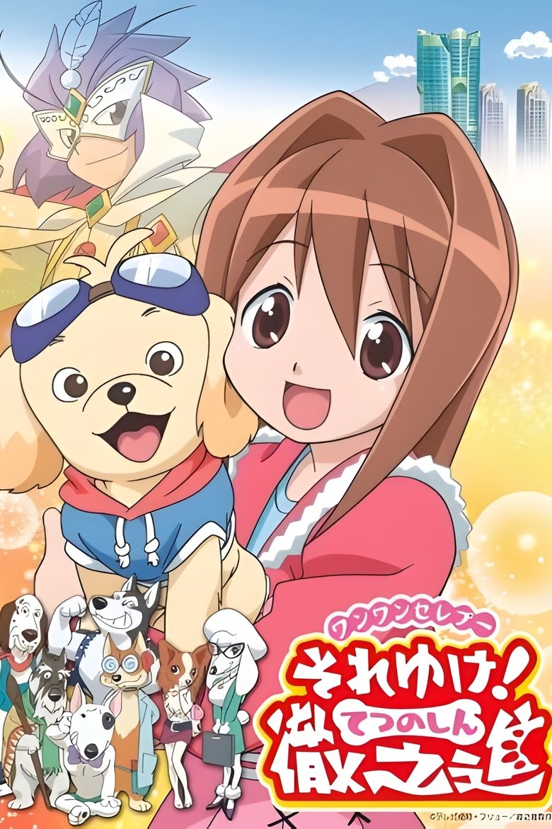 Wan Wan Celeb Soreyuke! Tetsunoshin Poster of Wan Wan Celeb Soreyuke! Tetsunoshin