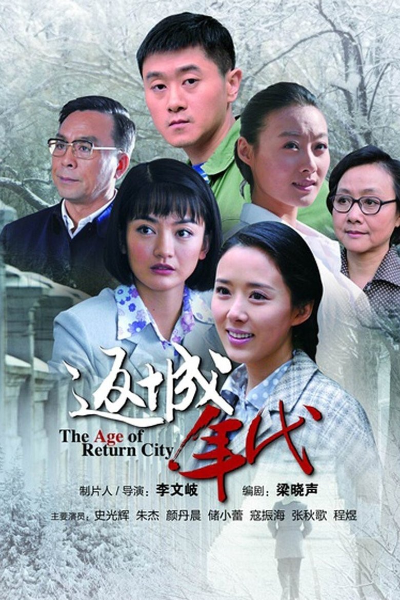 The Age of Return City Poster of The Age of Return City