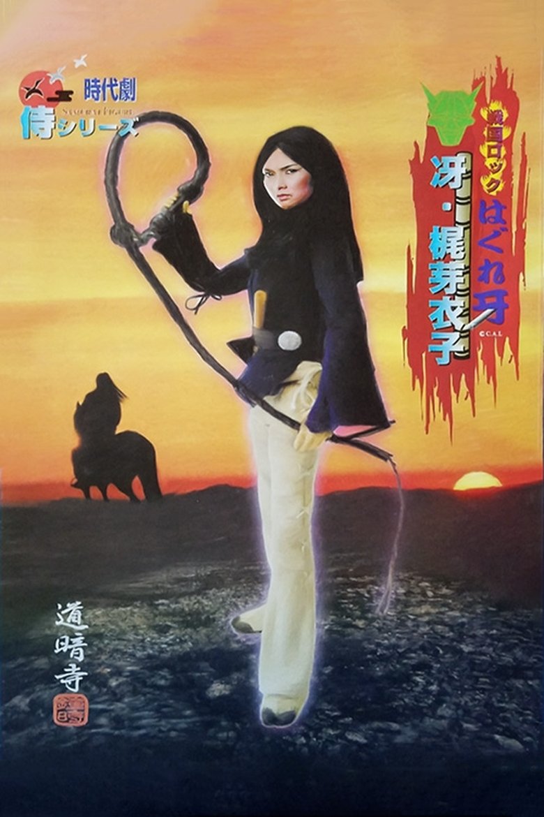 Sengoku Rock Hagure Kiba Poster of Sengoku Rock Hagure Kiba