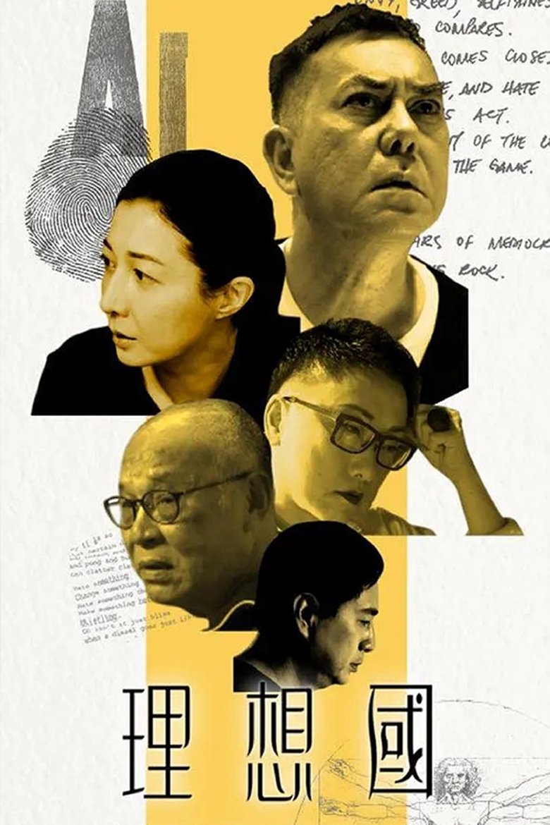 The Republic Poster of The Republic