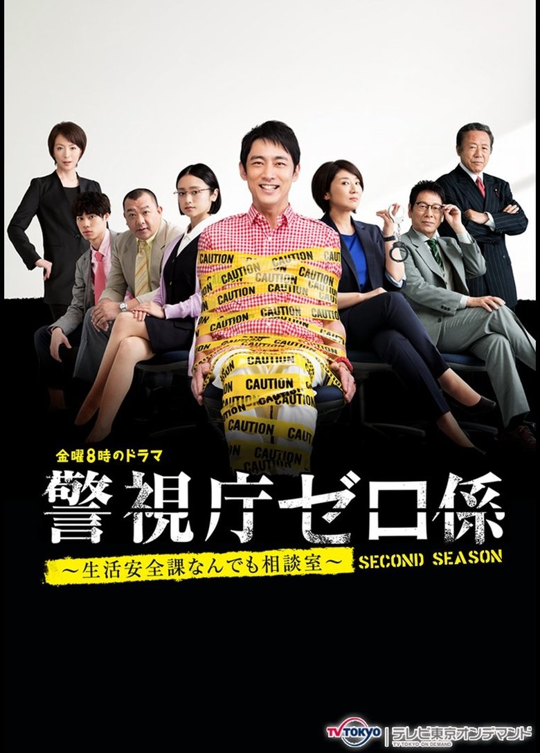 Keishicho Zero Gakari Poster of Keishicho Zero Gakari