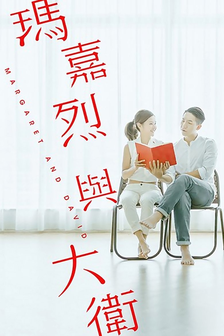 Margaret & David: Beginning Poster of Margaret & David: Beginning