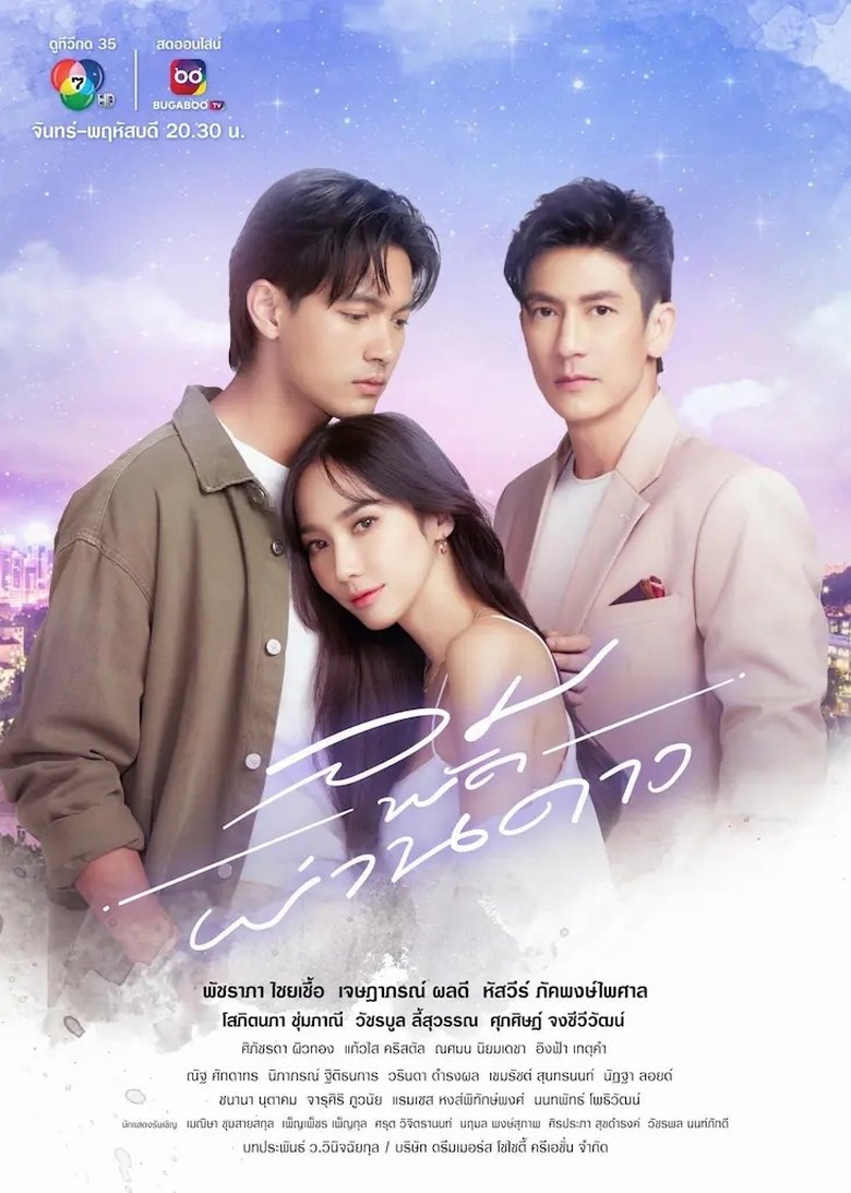 Episodes in Something In The Wind - Season 1 - Season 1 Poster of Episodes in Something In The Wind - Season 1 - Season 1