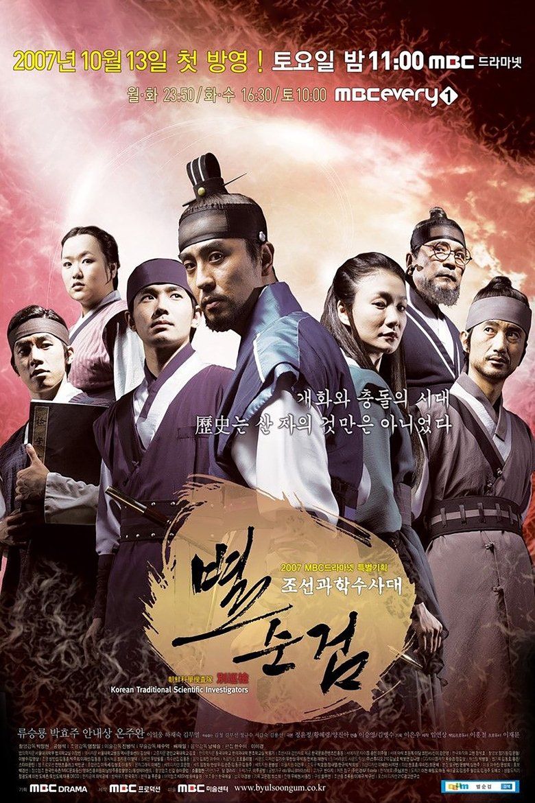 Chosun Police Poster of Chosun Police