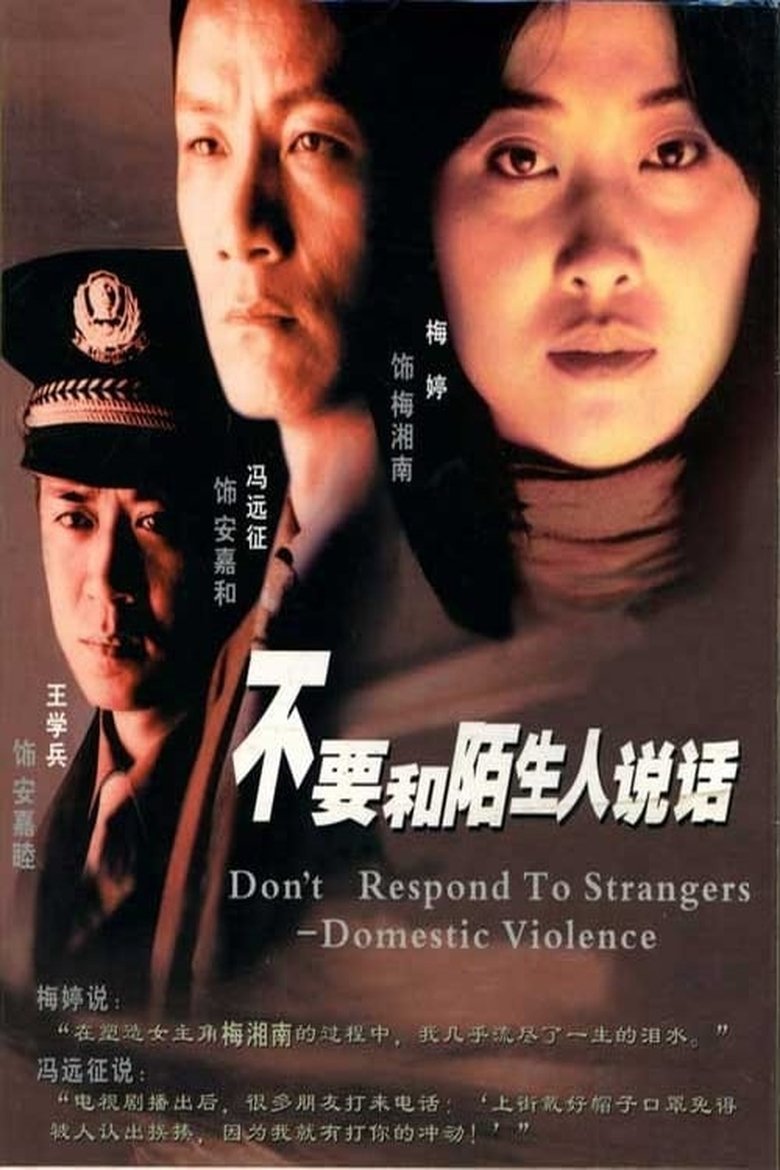 Episodes in Don't Respond To Strangers - Season 1 - Season 1 Poster of Episodes in Don't Respond To Strangers - Season 1 - Season 1