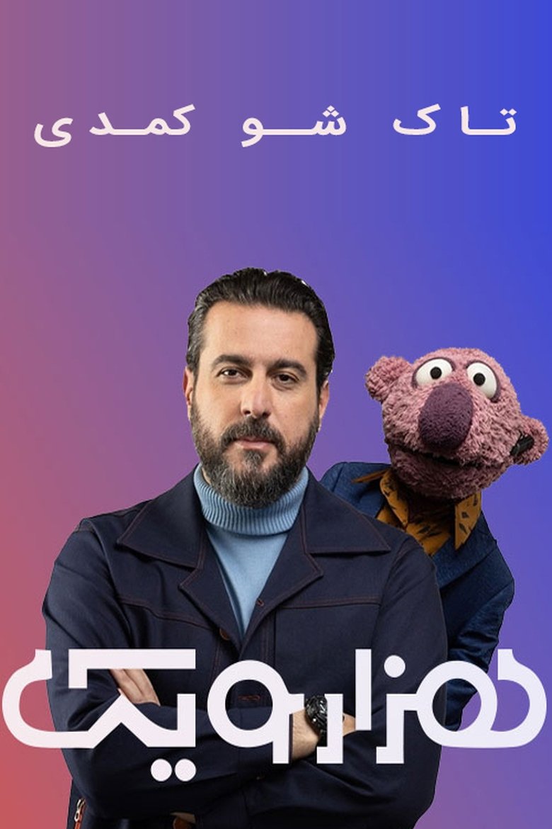 1001 Poster of 1001