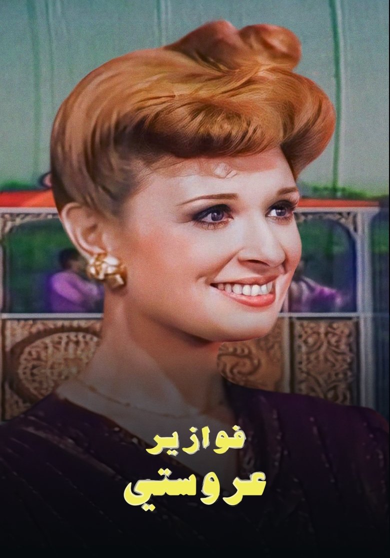 Arosti Poster of Arosti
