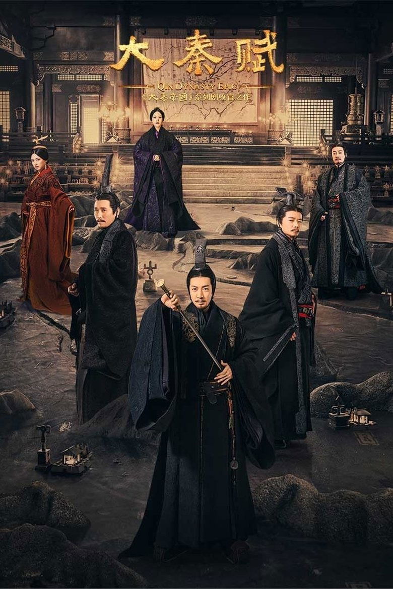 Episodes in Qin Dynasty Epic - Season 1 - Season 1 Poster of Episodes in Qin Dynasty Epic - Season 1 - Season 1
