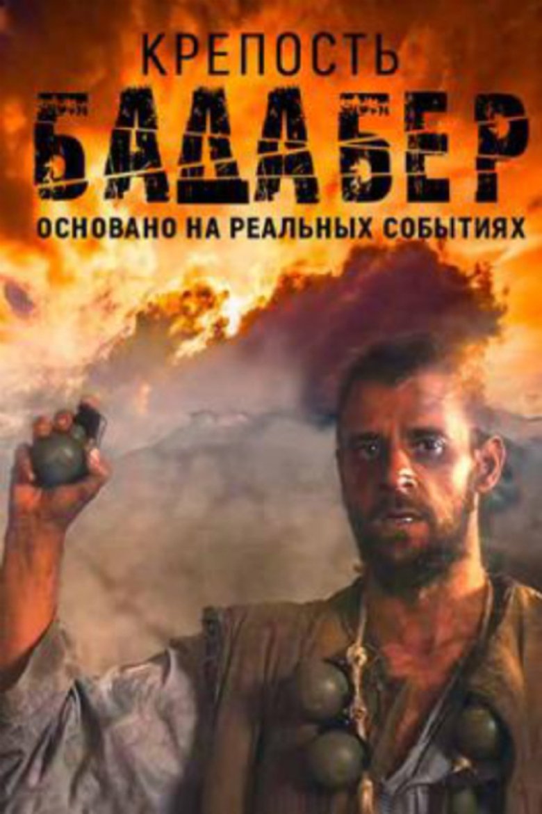 The Fortress in Badaber Poster of The Fortress in Badaber