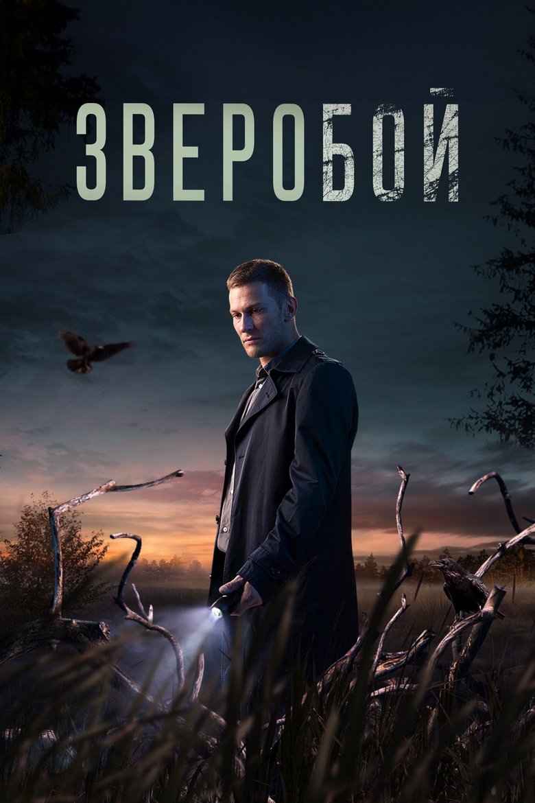 Deerslayer Poster of Deerslayer