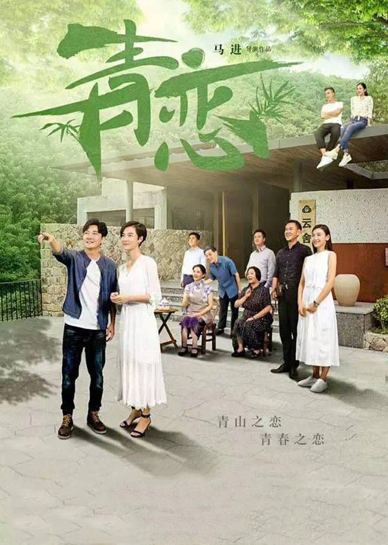 Green Love Poster of Green Love