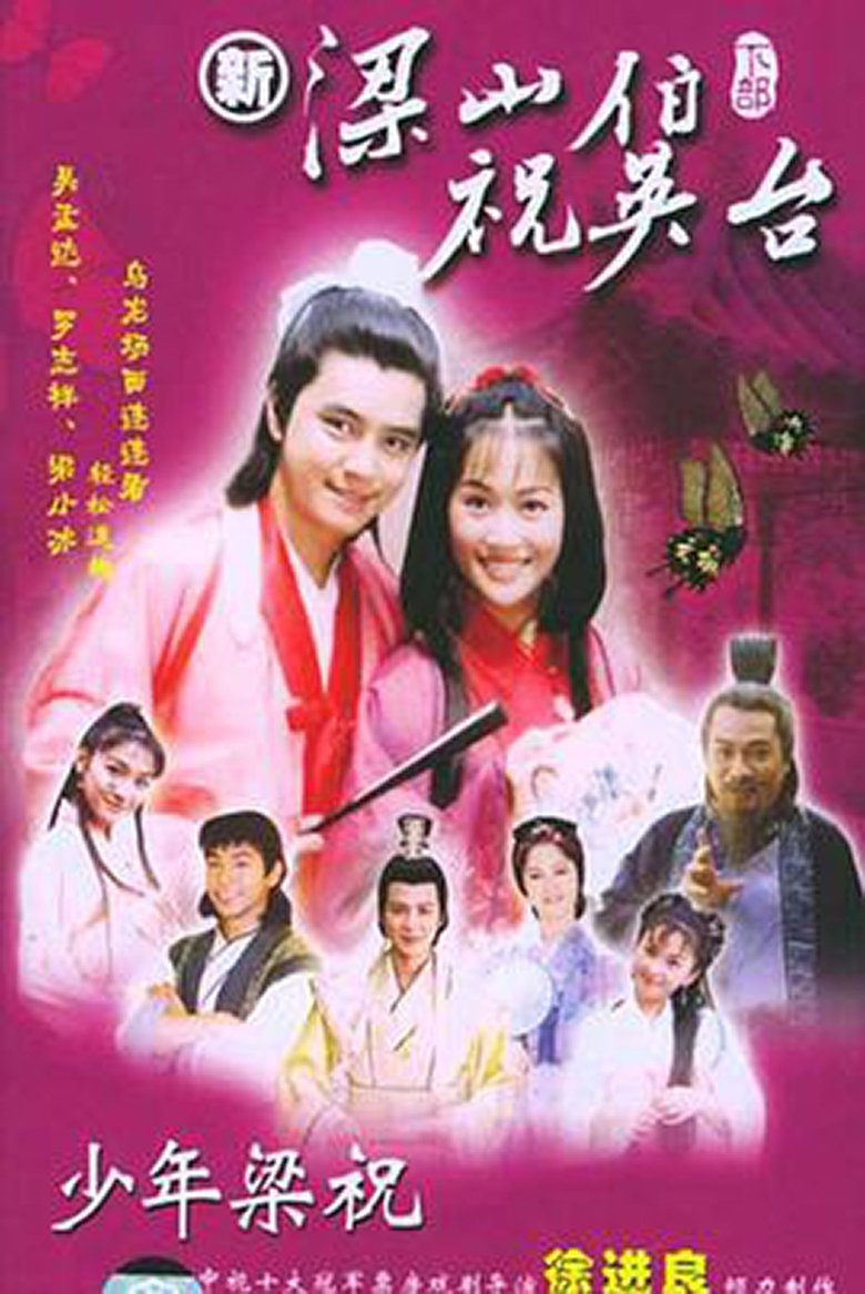 The Youth of Liang Shan Bo and Zhu Ying Tai Poster of The Youth of Liang Shan Bo and Zhu Ying Tai