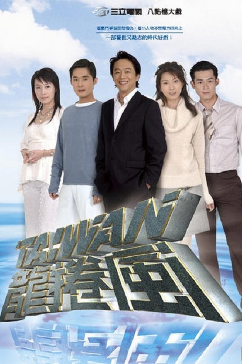 Taiwan Tornado Poster of Taiwan Tornado