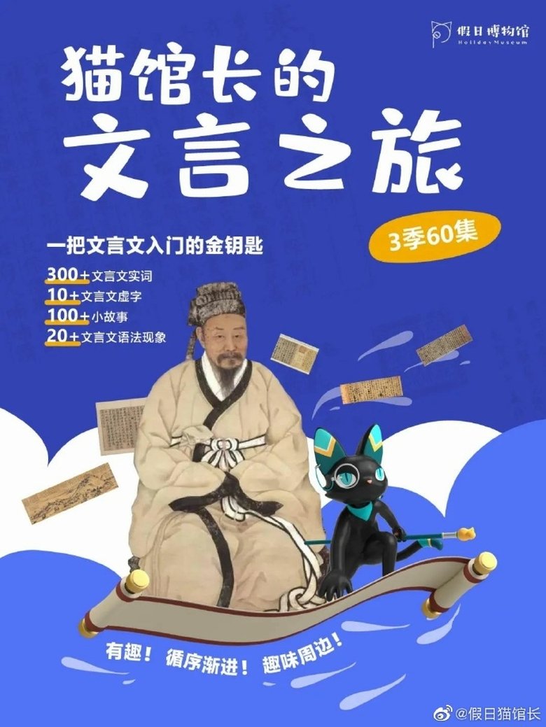 Episodes in 猫馆长的文言之旅 - Season 2 - Season 2 Poster of Episodes in 猫馆长的文言之旅 - Season 2 - Season 2
