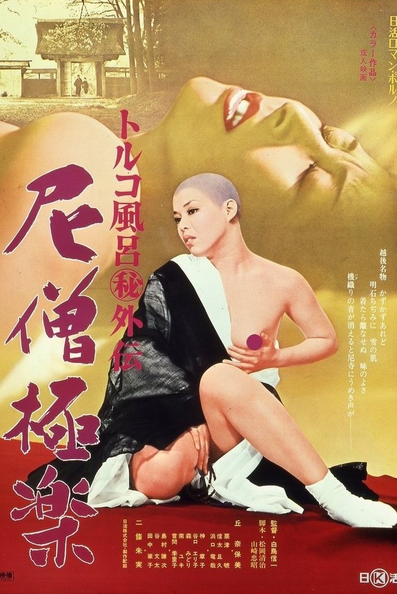 Nun's Heaven Poster of Nun's Heaven