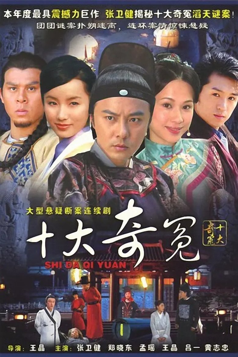 Shi Da Qi Yuan Poster of Shi Da Qi Yuan