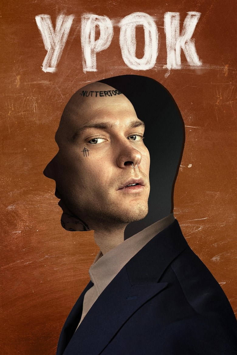 Episodes in Lesson - Season 1 - Season 1 Poster of Episodes in Lesson - Season 1 - Season 1