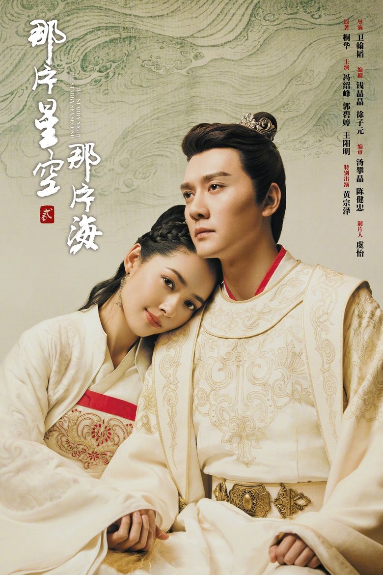 Episodes in The Starry Night, The Starry Sea - Season 2 - Season 2 Poster of Episodes in The Starry Night, The Starry Sea - Season 2 - Season 2