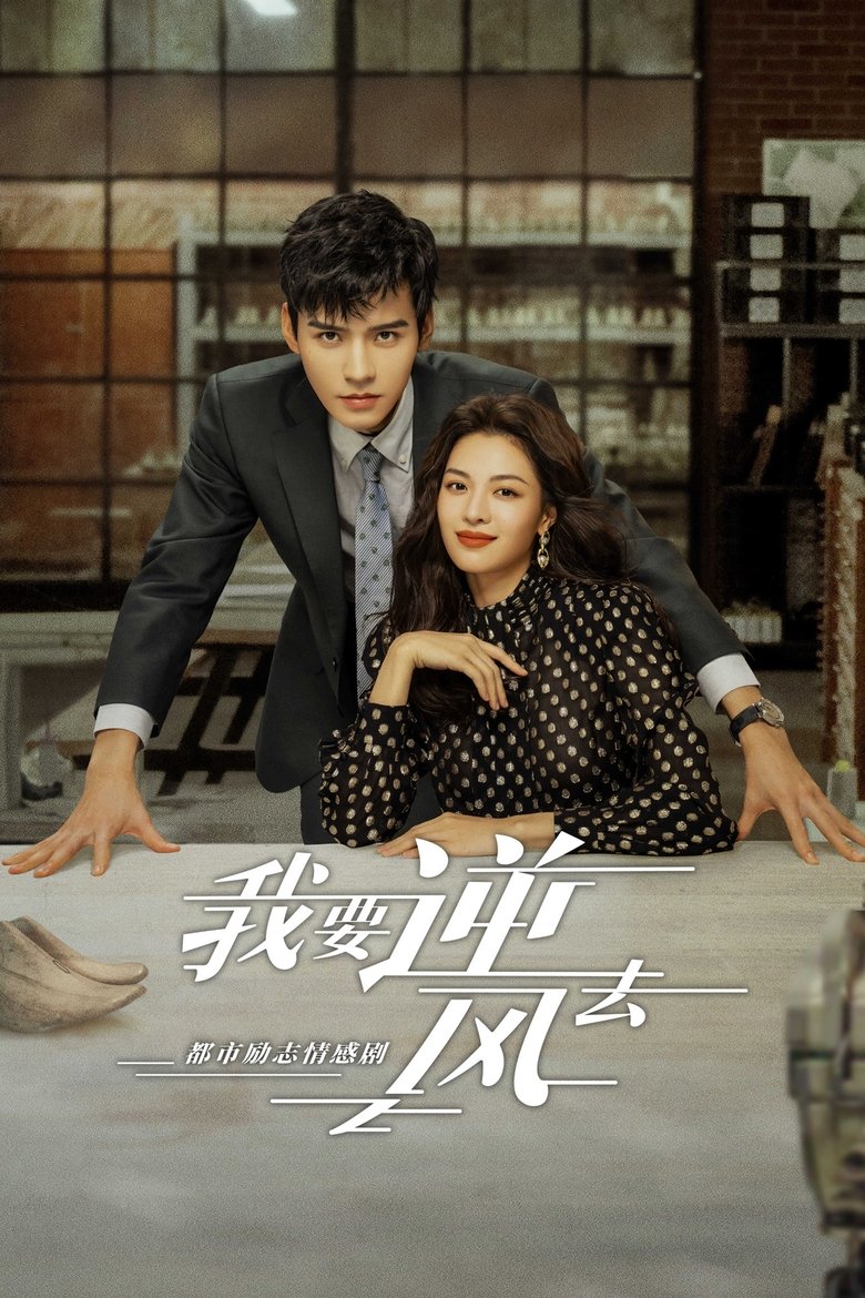Episodes in Rising With The Wind - Season 1 - Season 1 Poster of Episodes in Rising With The Wind - Season 1 - Season 1