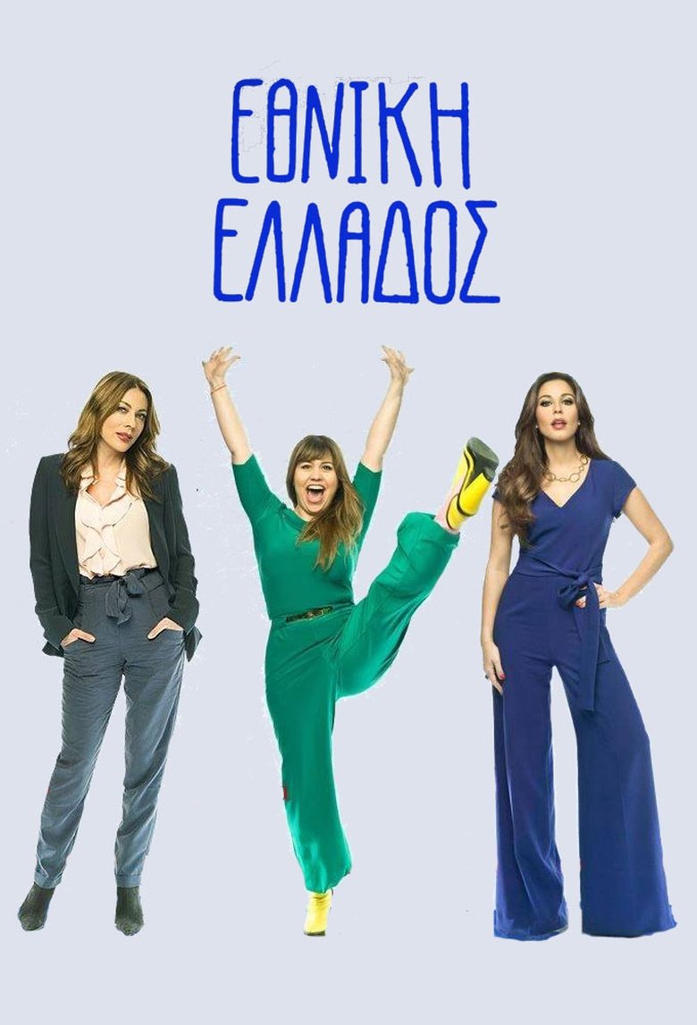 Greek National Team Poster of Greek National Team