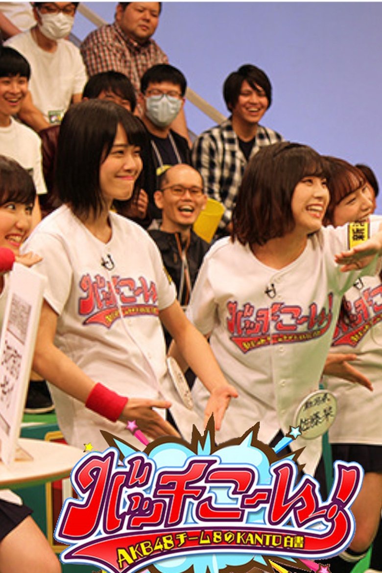 Episodes in AKB48 Team 8 No Kanto Hakusho Bacchikoi! - Season 1 - Season 1 Poster of Episodes in AKB48 Team 8 No Kanto Hakusho Bacchikoi! - Season 1 - Season 1