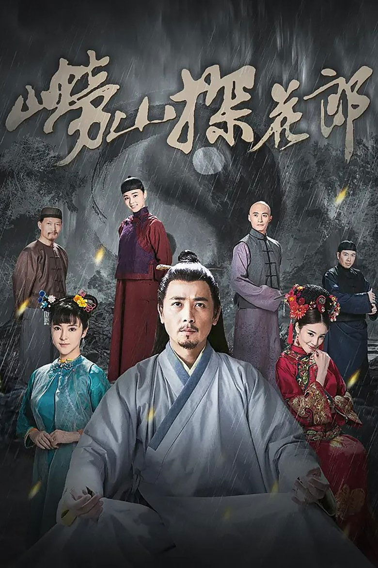 Lao Shan Tan Hua Lang Poster of Lao Shan Tan Hua Lang