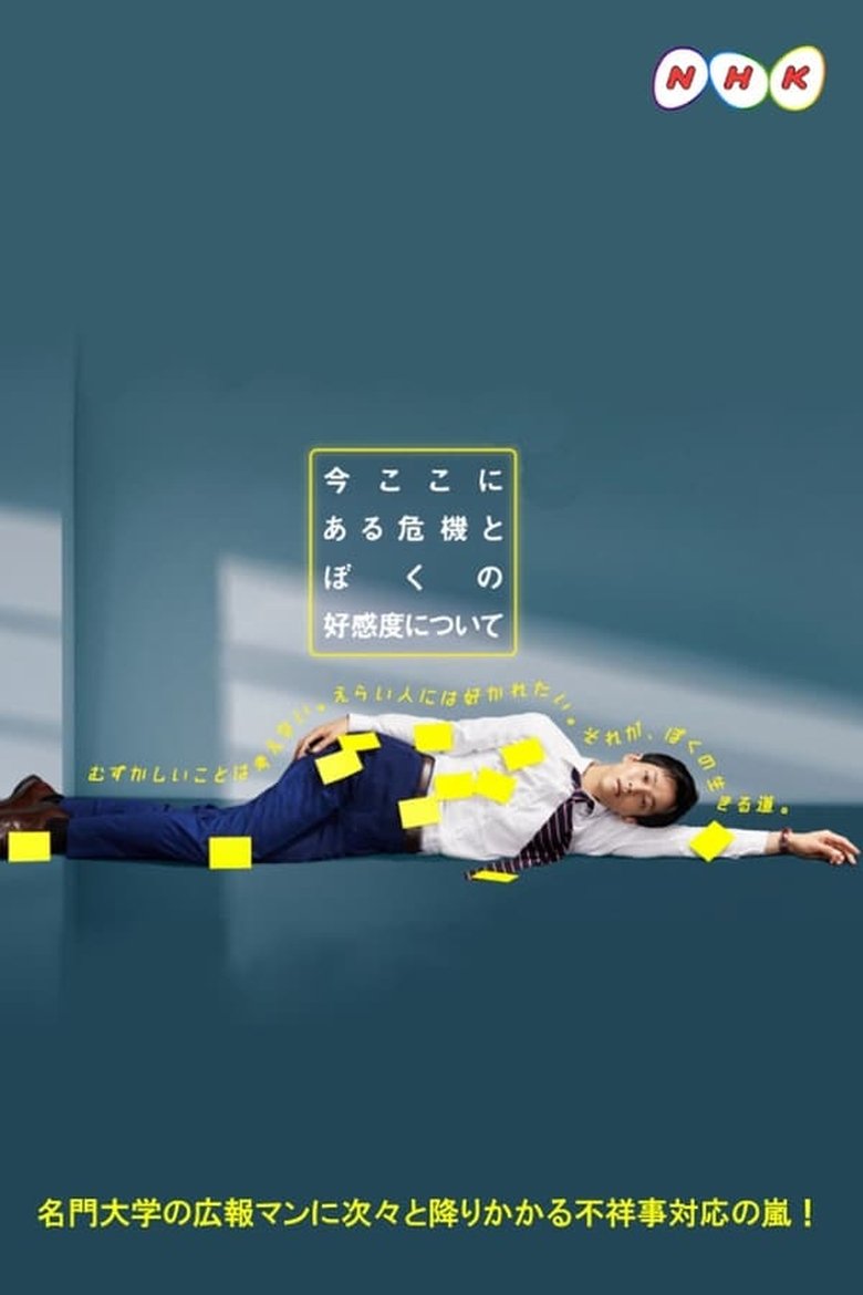 Episodes in How To Be Likable In A Crisis - Season 1 - Season 1 Poster of Episodes in How To Be Likable In A Crisis - Season 1 - Season 1