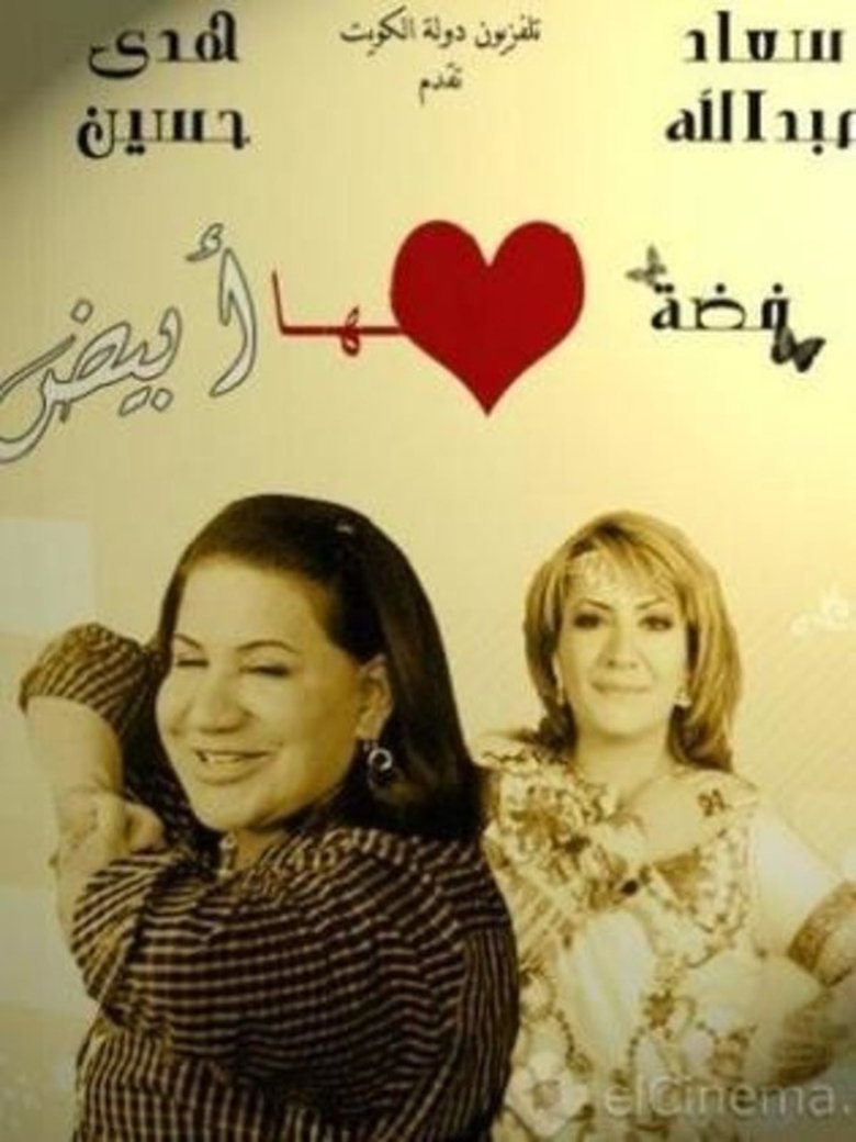 Fedha with a White Heart Poster of Fedha with a White Heart