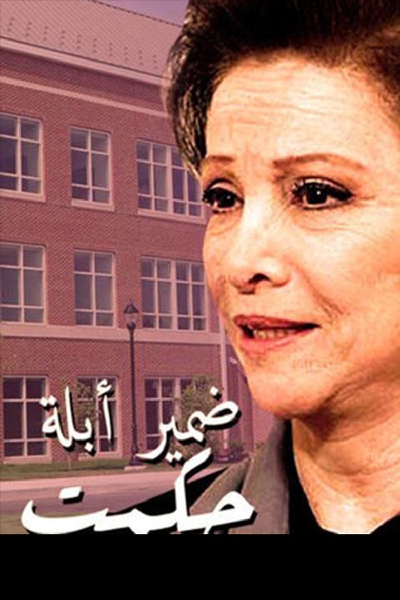 Conscience of Teacher Hekmat Poster of Conscience of Teacher Hekmat