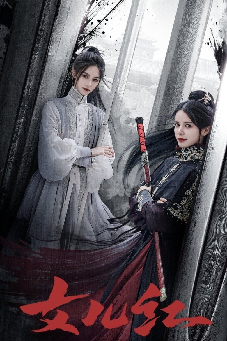 Nü Er Hong Poster of Nü Er Hong