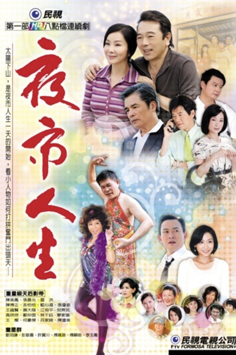 Night Market Life Poster of Night Market Life
