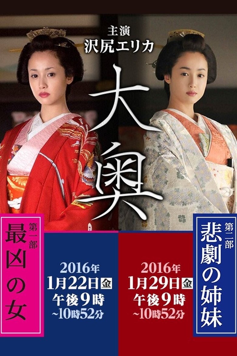 Ooku: Saikyou no Onna / Higeki no Shimai Poster of Ooku: Saikyou no Onna / Higeki no Shimai