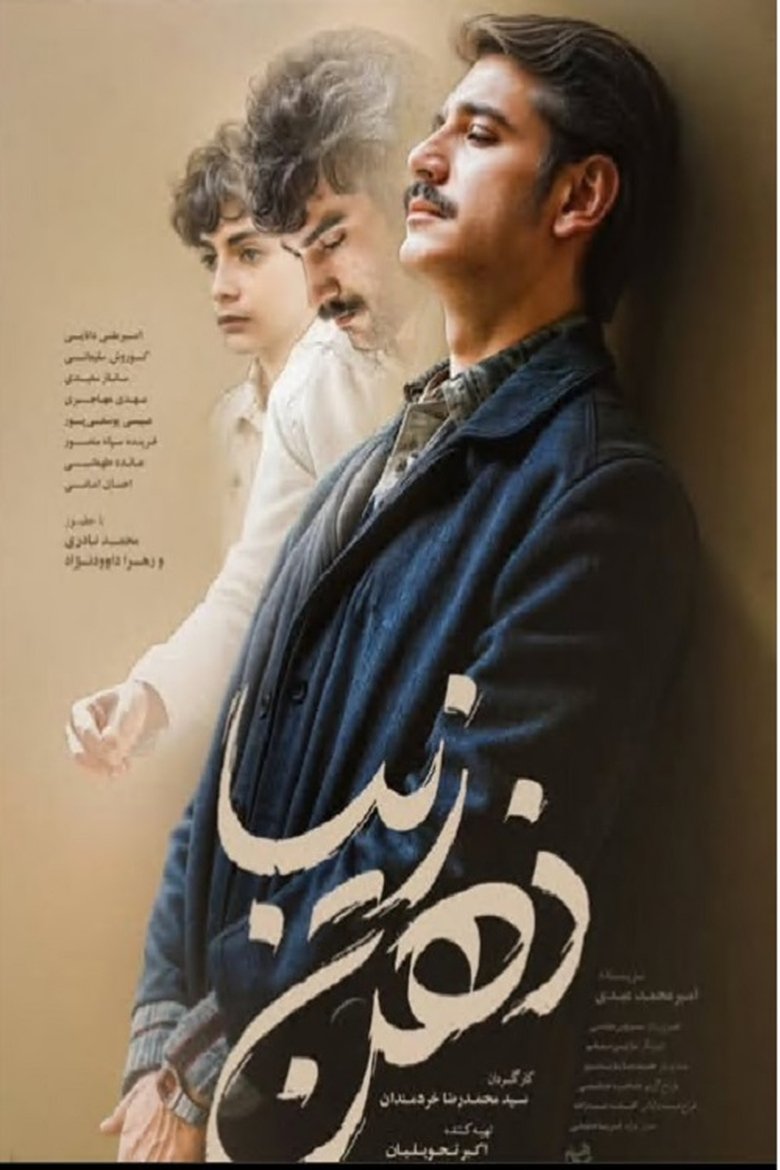 Beautiful Mind Poster of Beautiful Mind