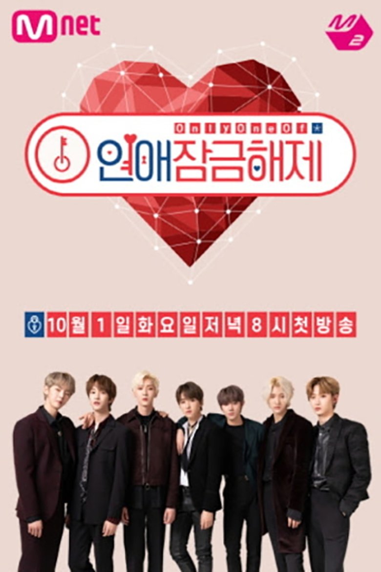 Only One Of 연애 잠금 해제 Poster of Only One Of 연애 잠금 해제