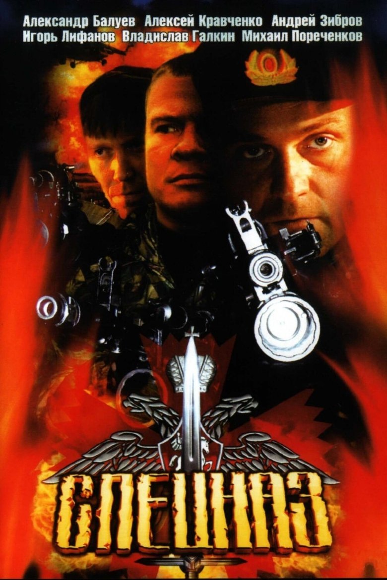 Special Squad Poster of Special Squad