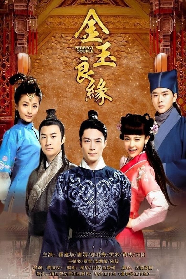 Perfect Couple Poster of Perfect Couple