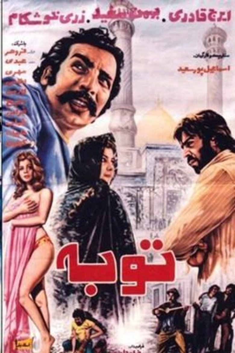 Repentance Poster of Repentance
