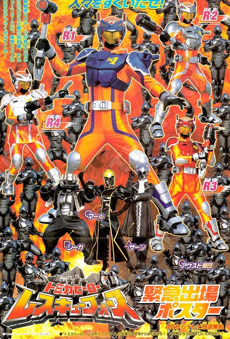 Episodes in Tomica Hero Series - Tomica Hero: Rescue Force - Tomica Hero: Rescue Force Poster of Episodes in Tomica Hero Series - Tomica Hero: Rescue Force - Tomica Hero: Rescue Force