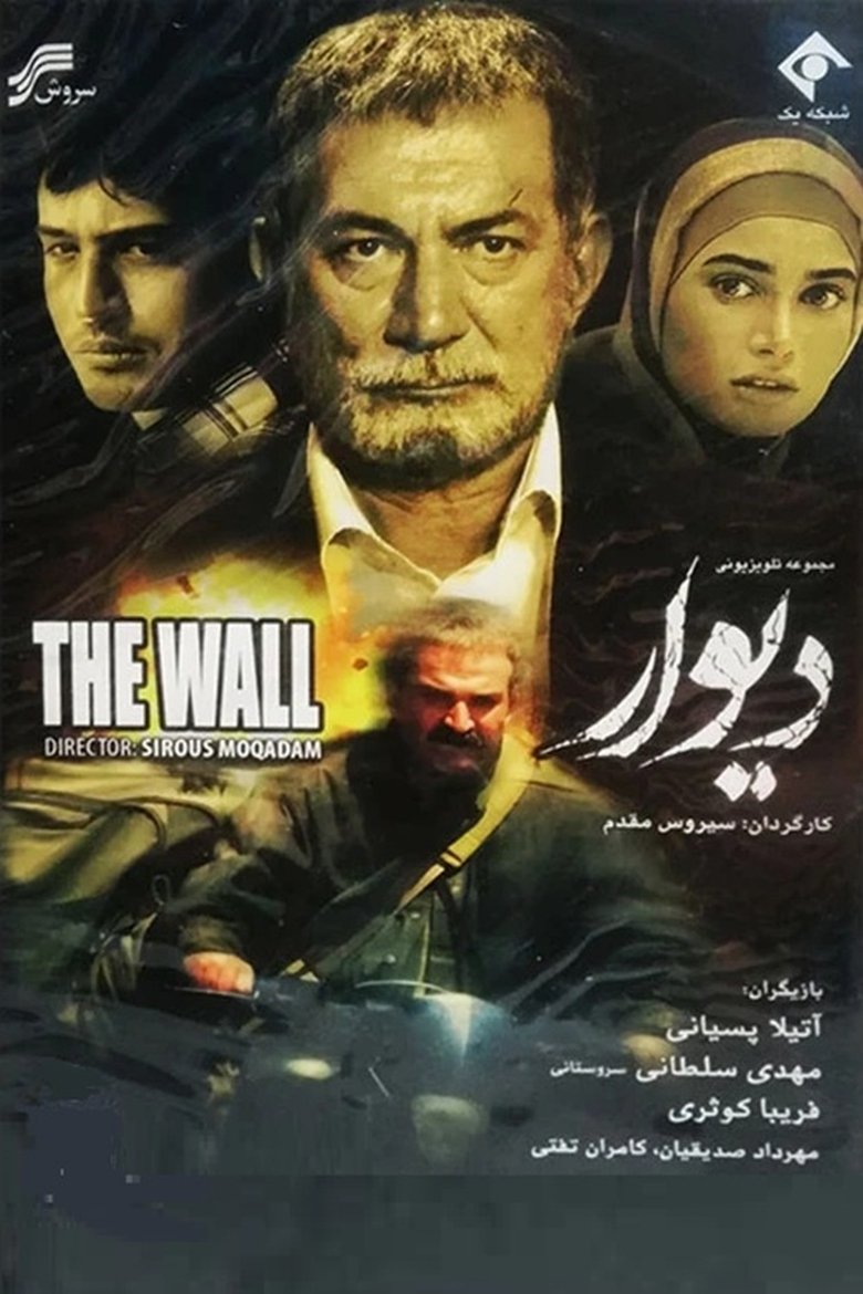 Divar Poster of Divar