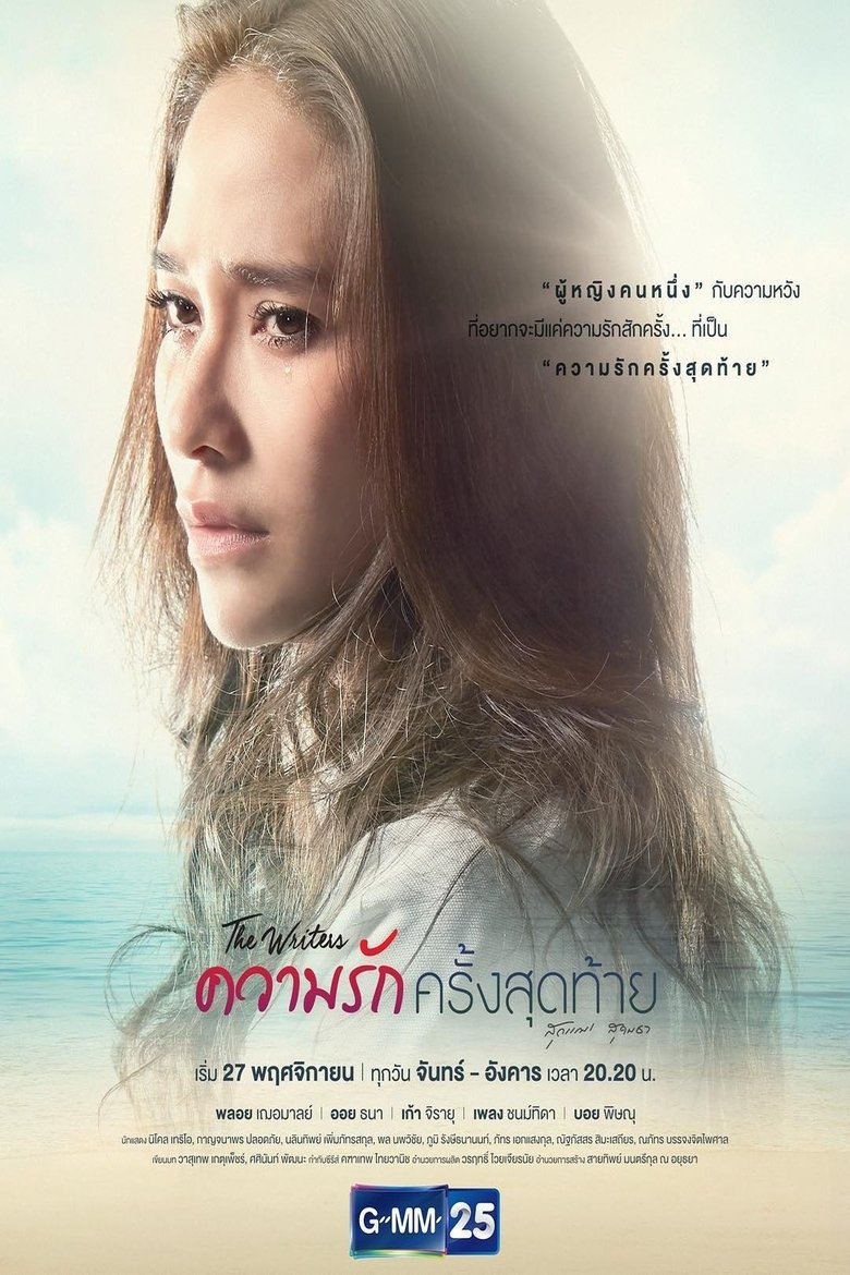 The Writers Project: Last Love Poster of The Writers Project: Last Love