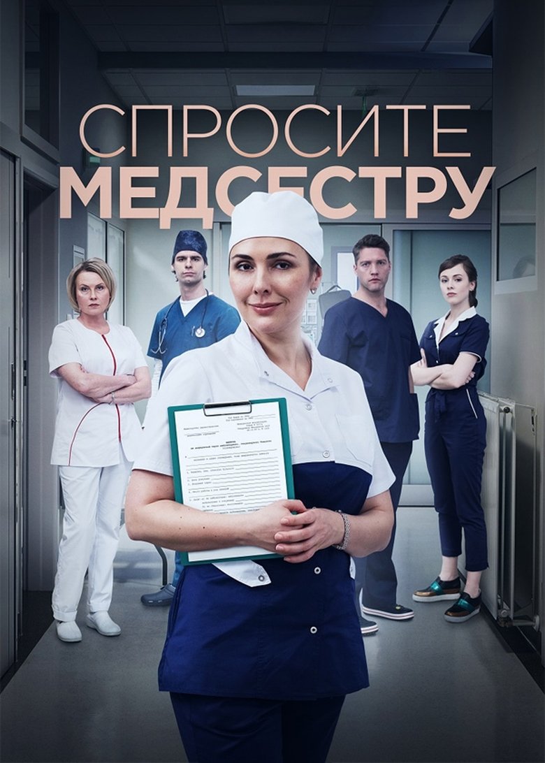 Episodes in Ask The Nurse - Season 1 - Season 1 Poster of Episodes in Ask The Nurse - Season 1 - Season 1
