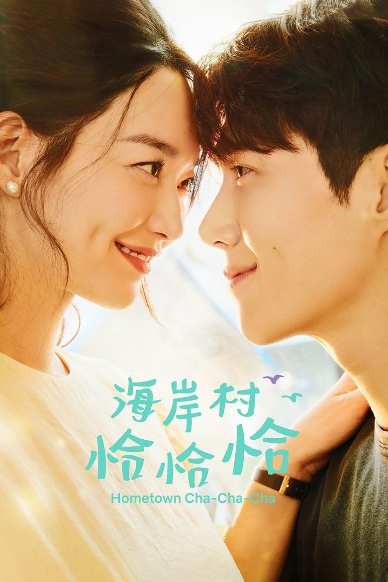 Episodes in Hometown Cha Cha Cha - Season 1 - Season 1 Poster of Episodes in Hometown Cha Cha Cha - Season 1 - Season 1