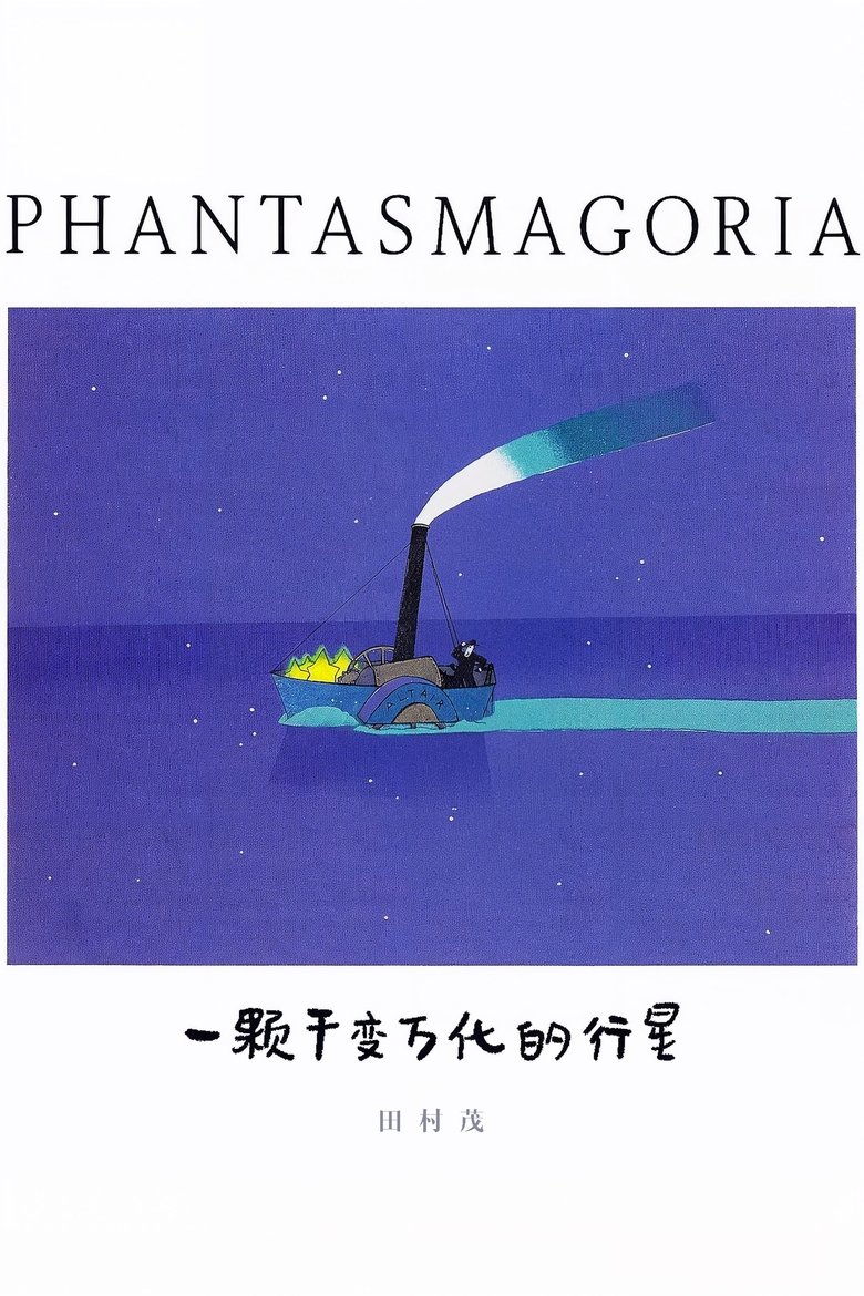 Episodes in A Piece Of Phantasmagoria - A Piece of Phantasmagoria - A Piece of Phantasmagoria Poster of Episodes in A Piece Of Phantasmagoria - A Piece of Phantasmagoria - A Piece of Phantasmagoria