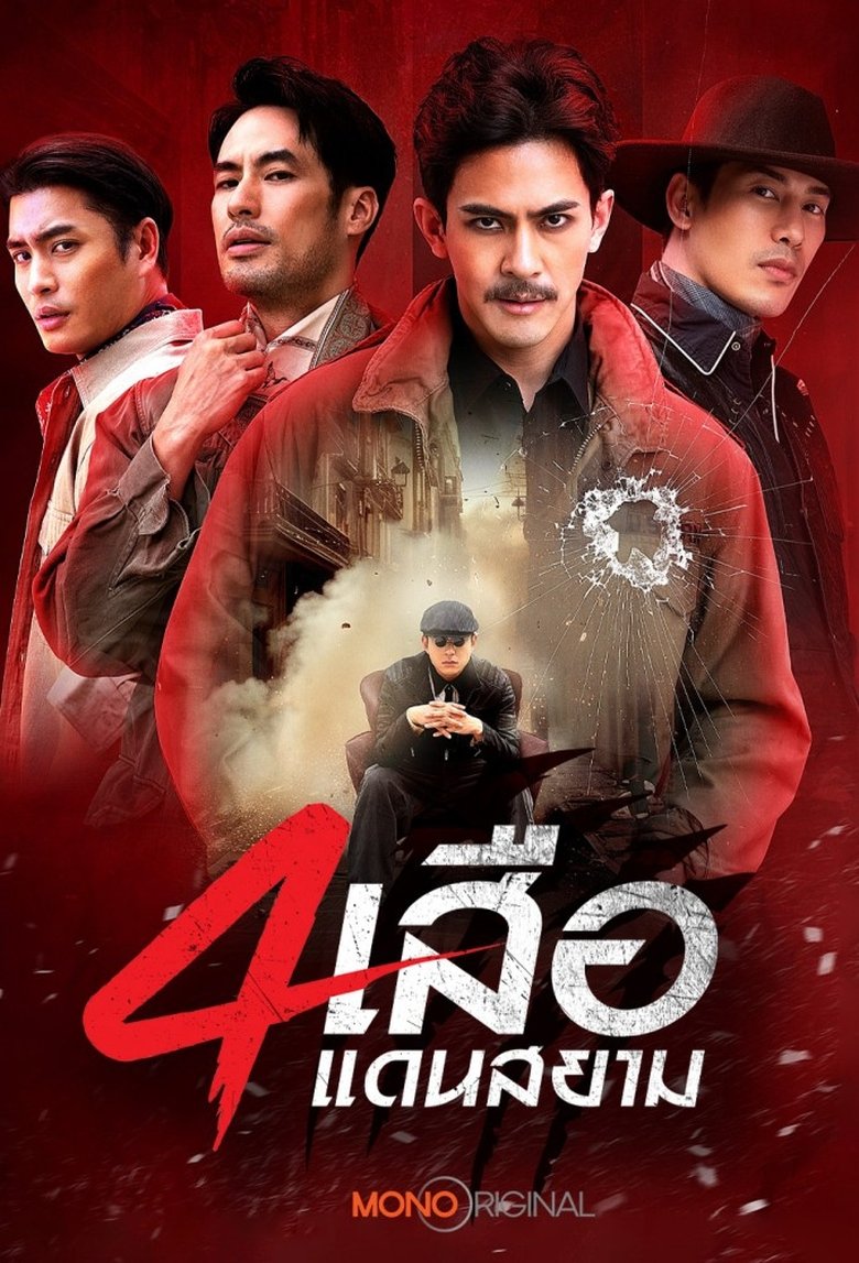 The Bandits Poster of The Bandits