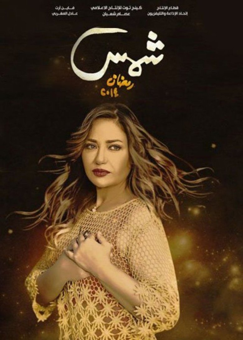 Shams Poster of Shams
