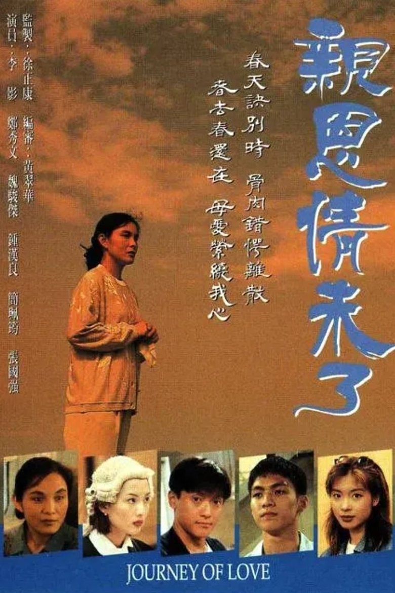 Episodes in Journey Of Love - Season 1 - Season 1 Poster of Episodes in Journey Of Love - Season 1 - Season 1