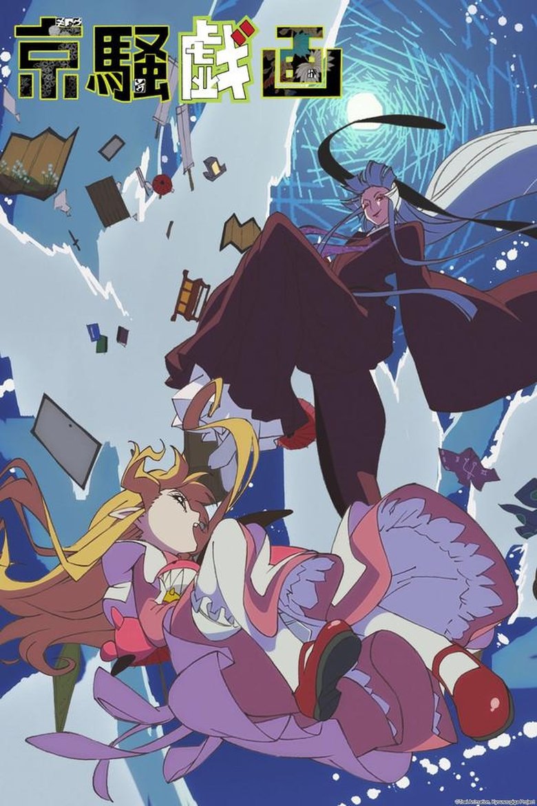 Episodes in Kyousougiga - Season 1 - Season 1 Poster of Episodes in Kyousougiga - Season 1 - Season 1