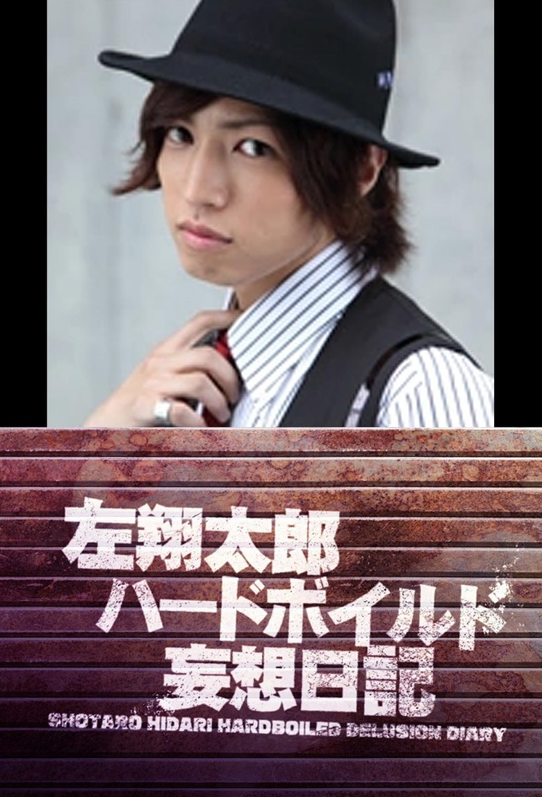 Shotaro Hidari Hard-Boiled Delusion Diary Poster of Shotaro Hidari Hard-Boiled Delusion Diary