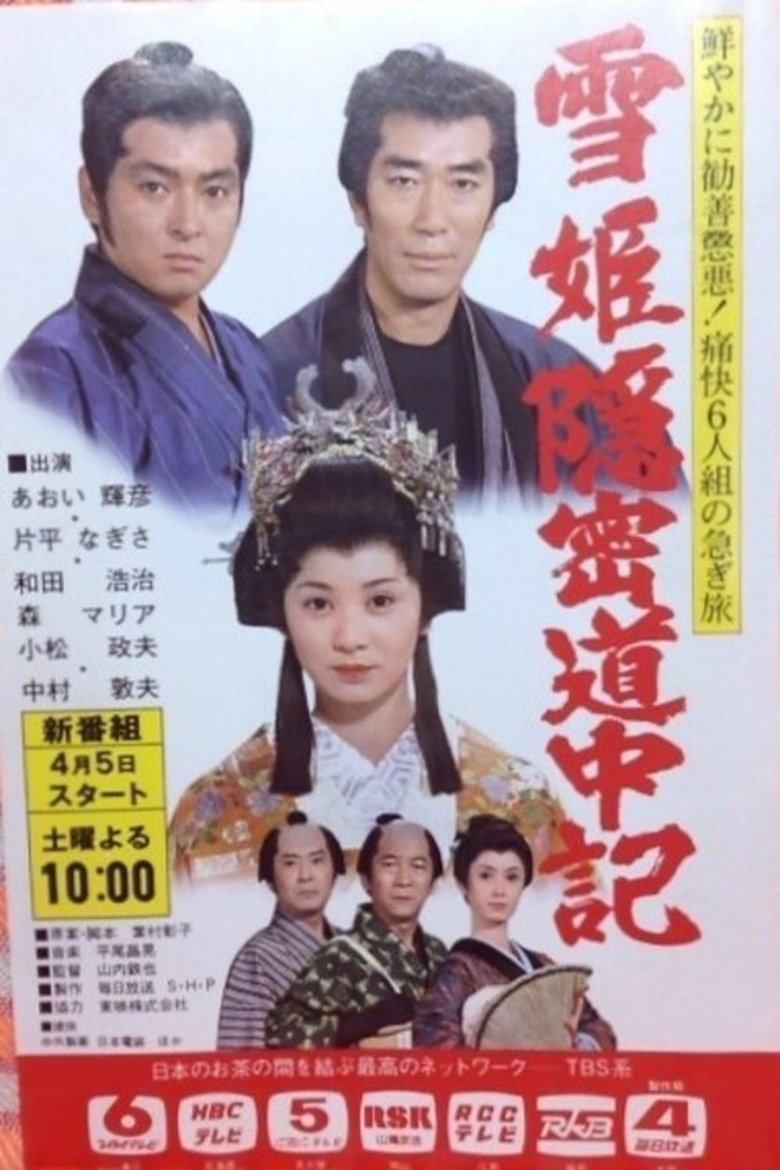 Yuki-hime Onmitsu Dōchūki Poster of Yuki-hime Onmitsu Dōchūki
