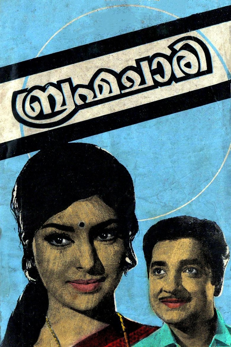Brahmachari Poster of Brahmachari